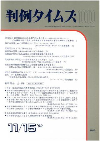 判例タイムズ 1010号 (1999年11月15日発売)