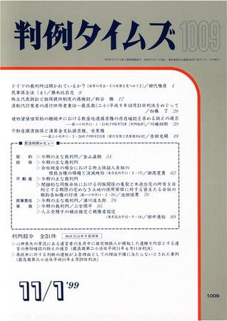 判例タイムズ 1009号 (1999年11月01日発売)