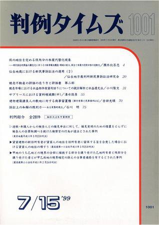 判例タイムズ 1001号 (1999年07月15日発売)