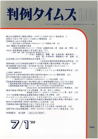 判例タイムズ 1000号 (1999年07月01日発売)