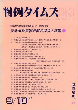 判例タイムズ 臨時増刊 943号 (1997年09月10日発売)