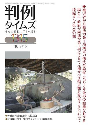 判例タイムズ 1315号 (2010年03月15日発売)