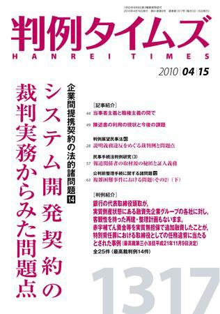 判例タイムズ 1317号 (2010年04月15日発売)