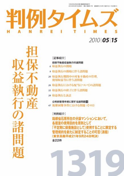 判例タイムズ 1319号 (2010年05月15日発売)