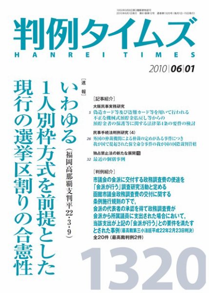 判例タイムズ 1320号 (2010年06月01日発売)