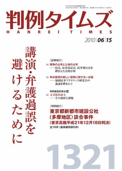 判例タイムズ 1321号 (2010年06月15日発売)