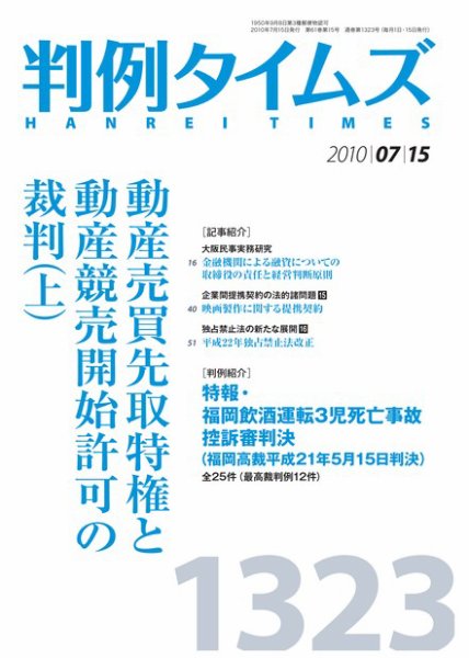 判例タイムズ 1323号 (2010年07月15日発売)
