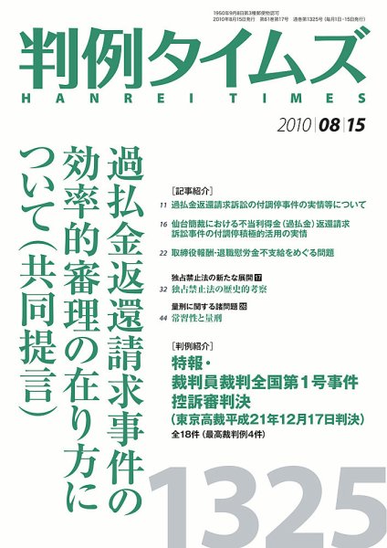 判例タイムズ 1325号 (2010年08月15日発売)