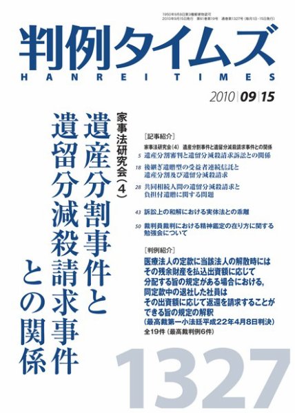 判例タイムズ 1327号 (2010年09月15日発売)