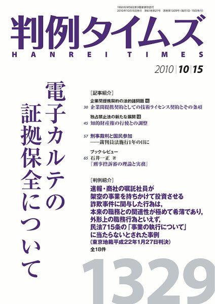 判例タイムズ 1329号 (2010年10月15日発売)