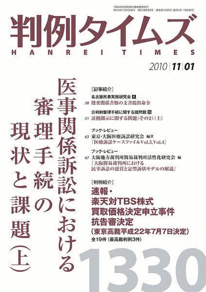 判例タイムズ 1330号 (2010年11月01日発売)