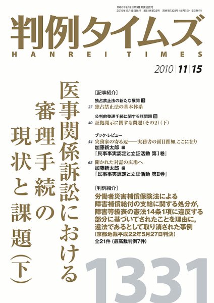 判例タイムズ 1331号 (2010年11月15日発売)