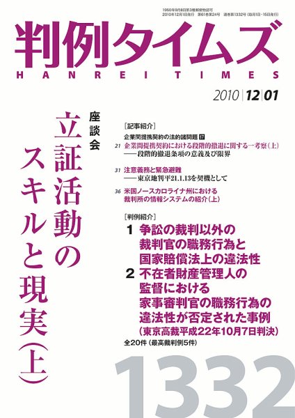 判例タイムズ 1332号 (2010年12月01日発売)