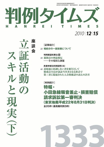 判例タイムズ 1333号 (2010年12月15日発売)