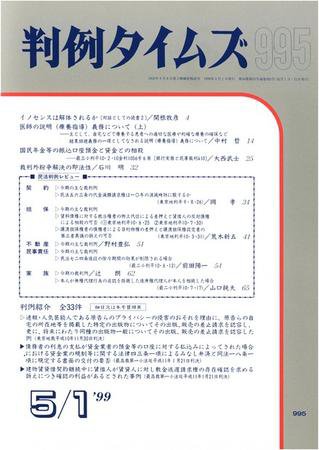 判例タイムズ 995号 (1999年05月01日発売)