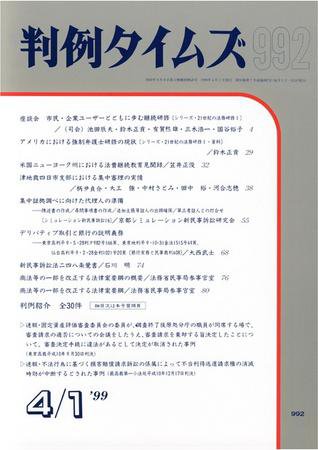 判例タイムズ 992号 (1999年04月01日発売)
