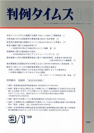 判例タイムズ 990号 (1999年03月01日発売)
