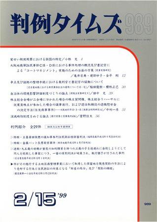 判例タイムズ 989号 (1999年02月15日発売)