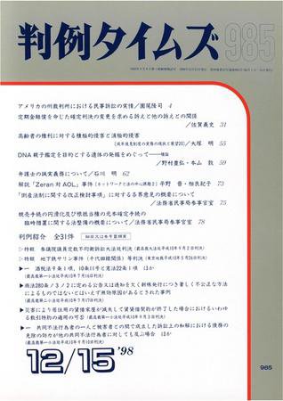 判例タイムズ 985号 (1998年12月15日発売)