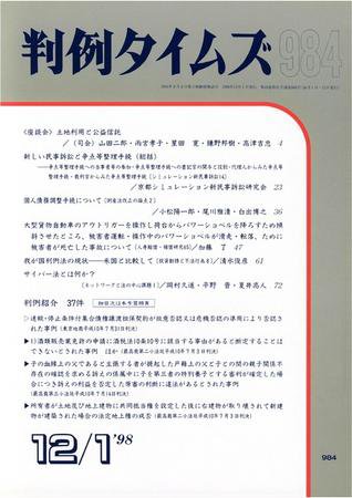 判例タイムズ 984号 (1998年12月01日発売)