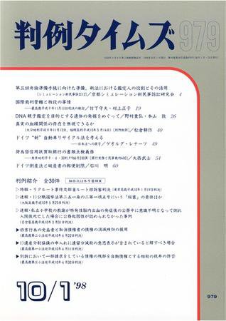 判例タイムズ 979号 (1998年10月01日発売)