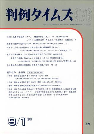 判例タイムズ 976号 (1998年09月01日発売)