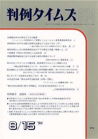 判例タイムズ 974号 (1998年08月15日発売)