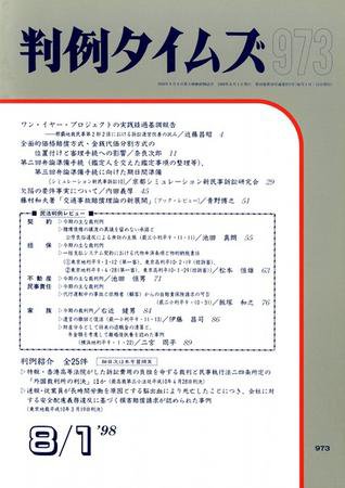 判例タイムズ 973号 (1998年08月01日発売)