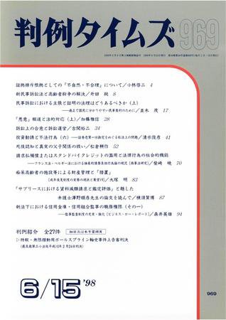判例タイムズ 969号 (1998年06月15日発売)