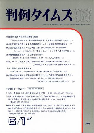 判例タイムズ 968号 (1998年06月01日発売)