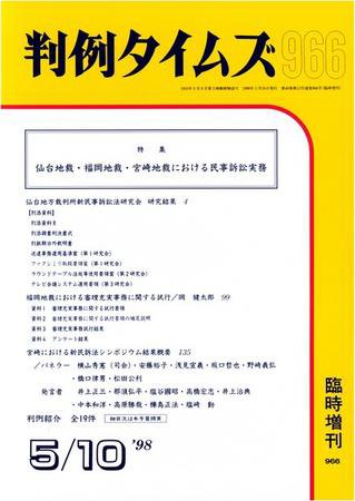 判例タイムズ 臨時増刊966号 (1998年05月10日発売)