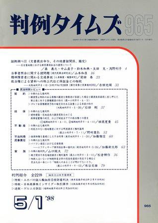 判例タイムズ 965号 (1998年05月01日発売)