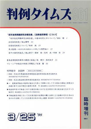 判例タイムズ 臨時増刊961号 (1998年03月25日発売)