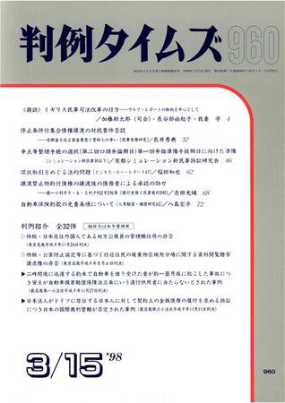 判例タイムズ 960号 (1998年03月15日発売)
