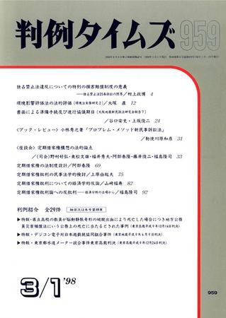 判例タイムズ 959号 (1998年03月01日発売)