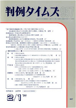 判例タイムズ 957号 (1998年02月01日発売)