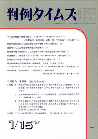 判例タイムズ 955号 (1998年01月15日発売)