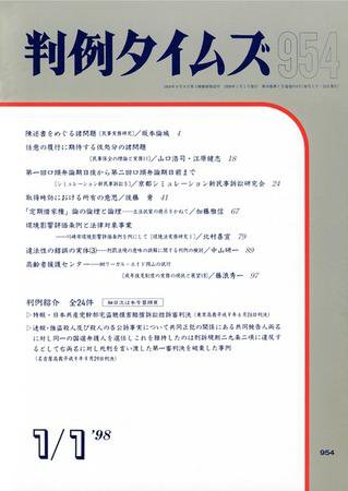 判例タイムズ 954号 (1998年01月01日発売)