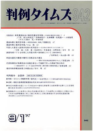 判例タイムズ 942号 (1997年09月01日発売)