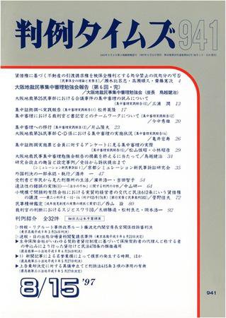 判例タイムズ 941号 (1997年08月15日発売)