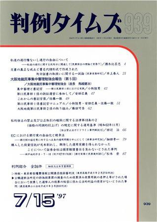 判例タイムズ 939号 (1997年07月15日発売)