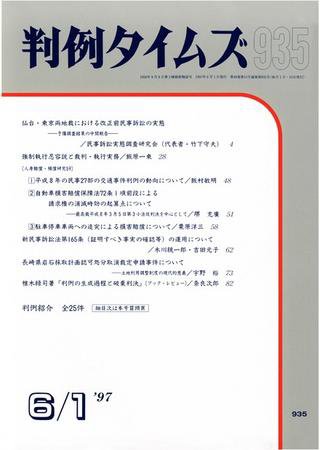 判例タイムズ 935号 (1997年06月01日発売)