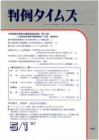 判例タイムズ 933号 (1997年05月01日発売)