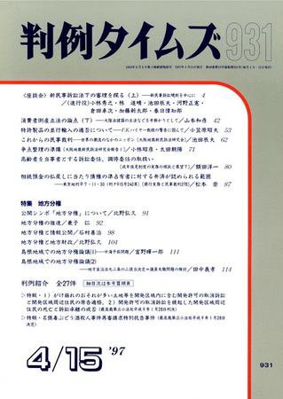 判例タイムズ 931号 (1997年04月15日発売)