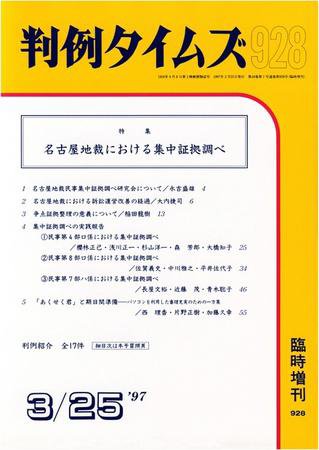 判例タイムズ 臨時増刊928号 (1997年03月25日発売)