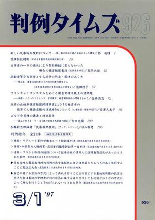 判例タイムズ 926号 (1997年03月01日発売)