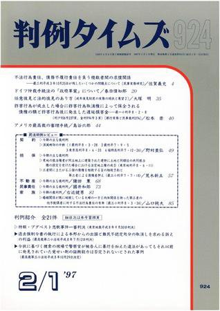 判例タイムズ 924号 (1997年02月01日発売)