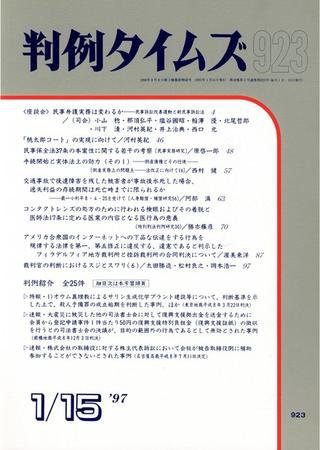 判例タイムズ 923号 (1997年01月15日発売)