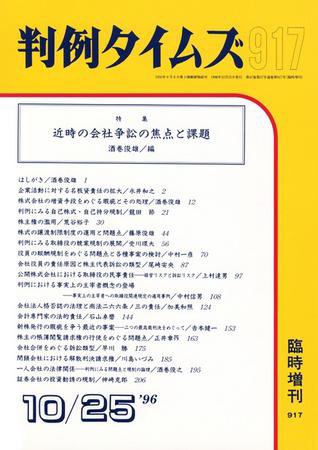 判例タイムズ 臨時増刊917号 (1996年10月25日発売)