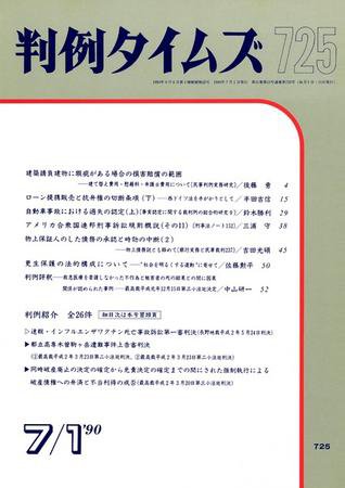 判例タイムズ 725号 (1990年07月01日発売)